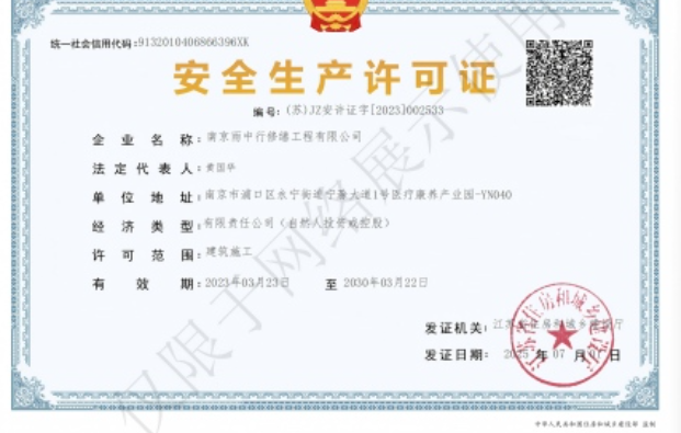 铜官建筑企业安全生产许可证