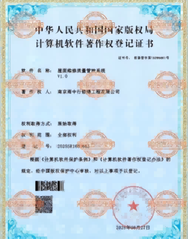 铜官屋面维修管控系统证书