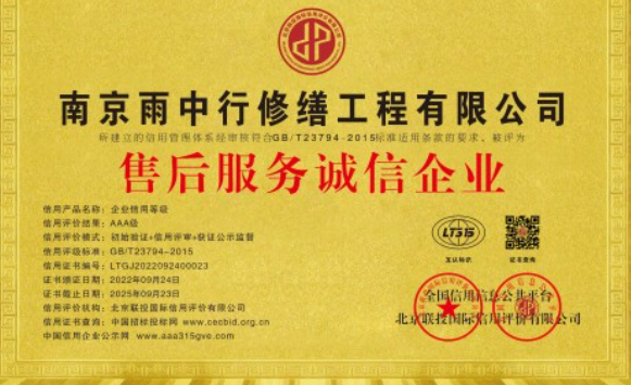 铜官售后服务诚信企业证书