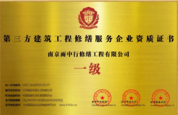 铜官第三方建筑修缮服务企业资质证书